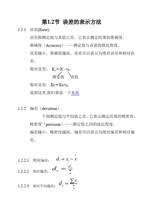 误差的表示方法