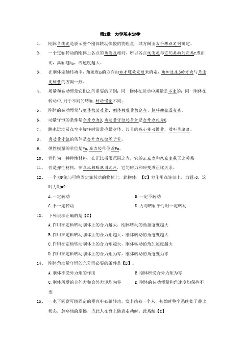 医学物理学第8版 第一章复习题及答案