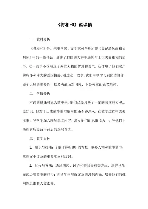 《将相和》说课稿