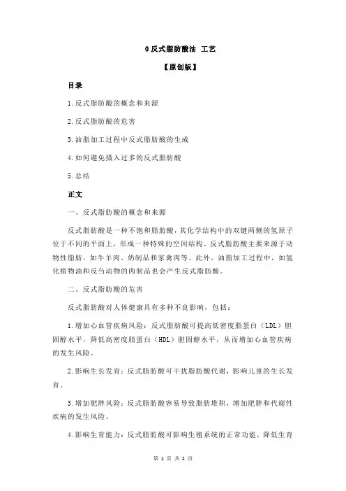 0反式脂肪酸油 工艺