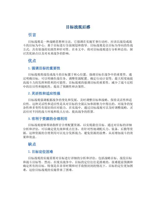 目标战观后感