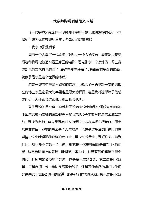 一代宗师影观后感范文5篇