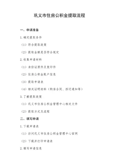巩义市住房公积金提取流程