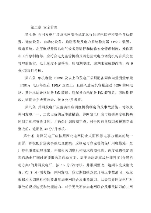 两个细则(整理)