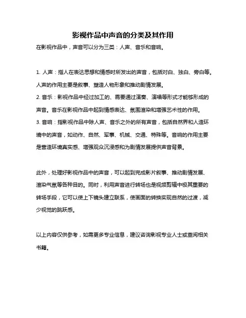 影视作品中声音的分类及其作用