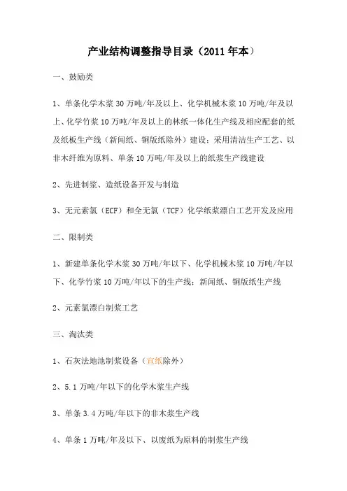 产业结构调整指导目录(2011年本)