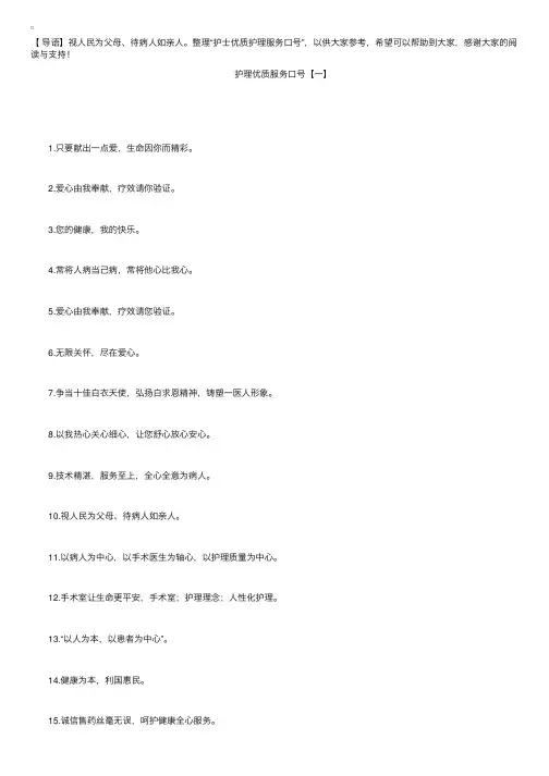护士优质护理服务口号