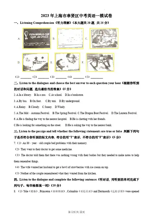 2023年上海市奉贤区中考一模英语试题(原卷版)