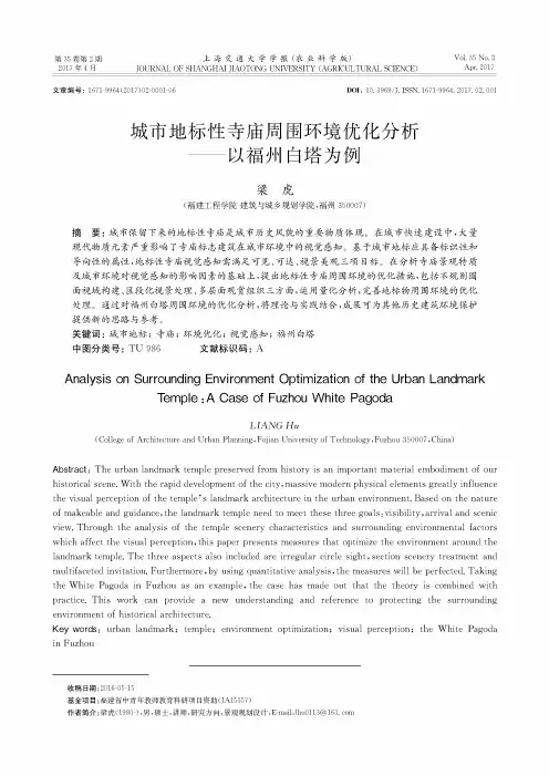 城市地标性寺庙周围环境优化分析——以福州白塔为例