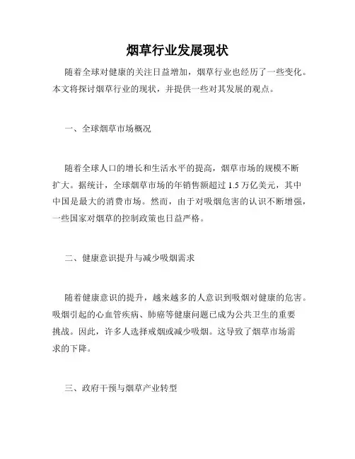 烟草行业发展现状