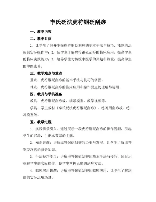 李氏砭法虎符铜砭刮痧