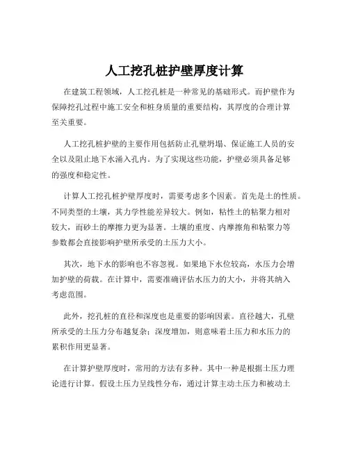 人工挖孔桩护壁厚度计算