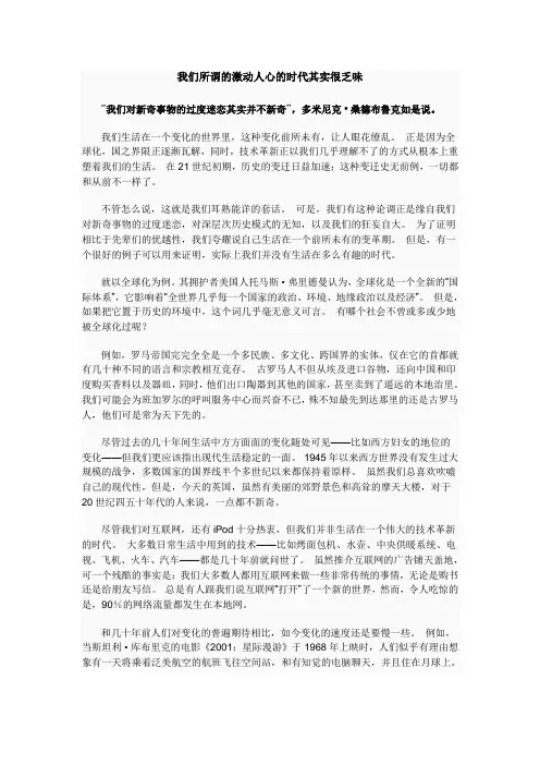 新标准大学英语综合教程3 UNIT4、7、8、9课文翻译