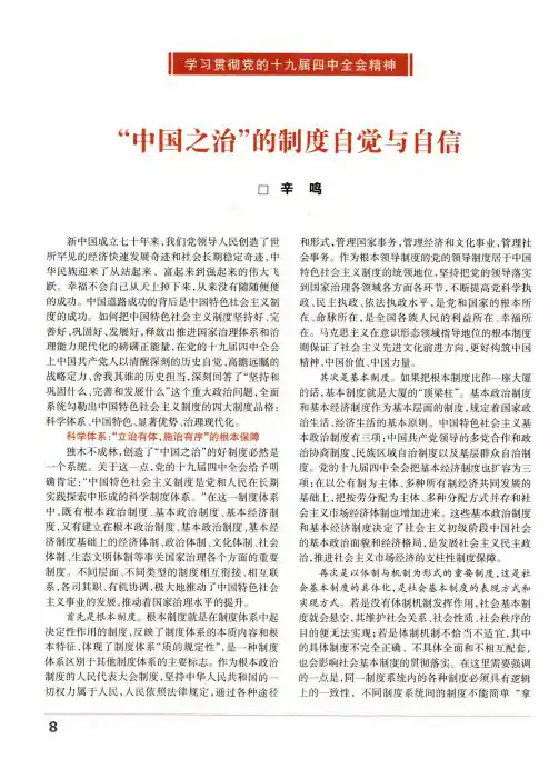 “中国之治”的制度自觉与自信