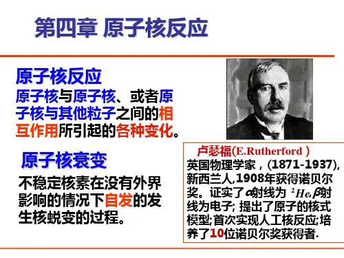 核辐射物理与探测学
