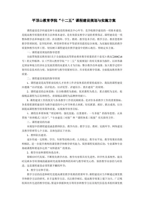 课程建设规划与实施方案-平顶山教育学院
