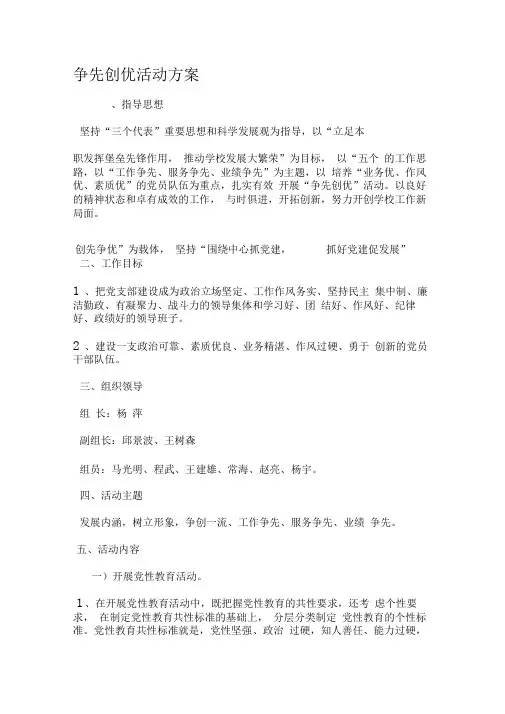 争先创优活动方案-2019年范文精选