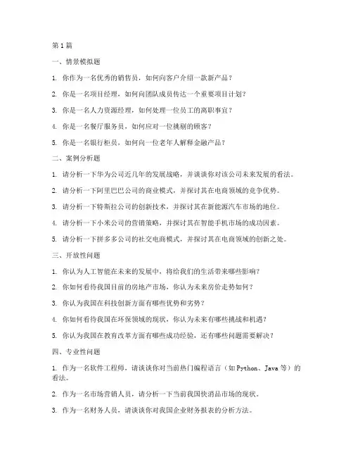 新颖面试题目大全(3篇)