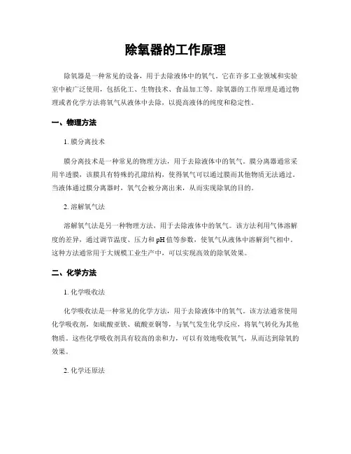 除氧器的工作原理