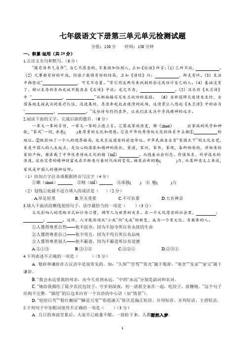 第三单元单元检测试题 江苏省盐城市初级中学2022-2023学年部编版语文七年级下册