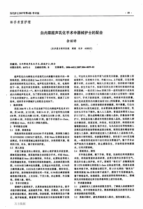 白内障超声乳化手术中器械护士的配合