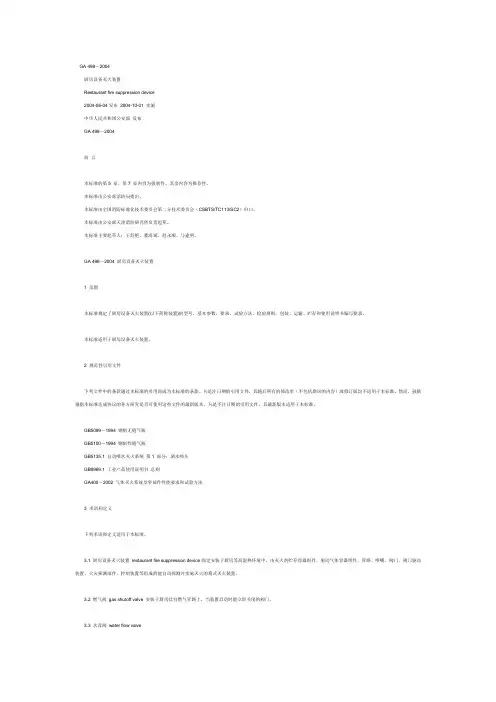 厨房灭火有关技术规定