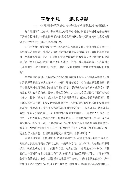 享受平凡 追求卓越