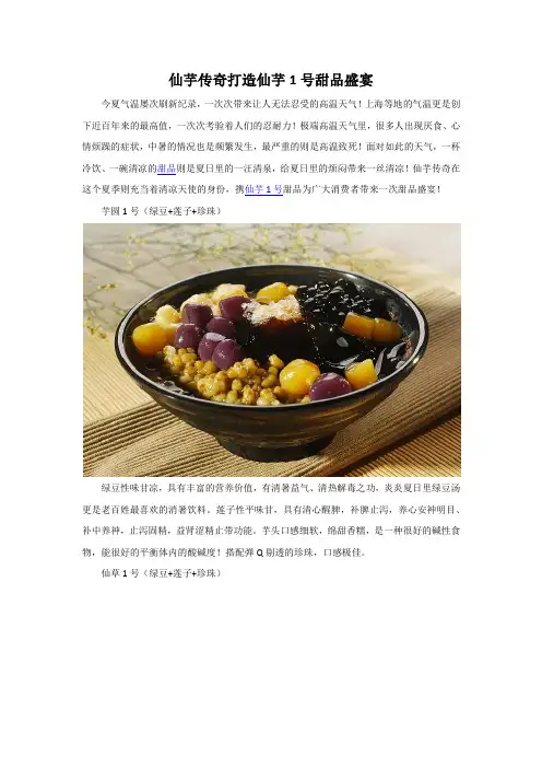 仙芋传奇打造仙芋1号甜品盛宴