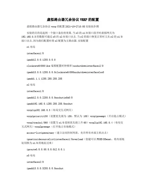 虚拟路由器冗余协议VRRP的配置