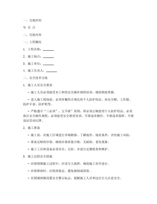 沙袋围堰安全技术交底模板