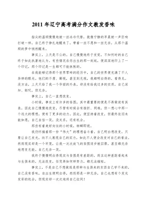2011年辽宁高考满分作文教发香味