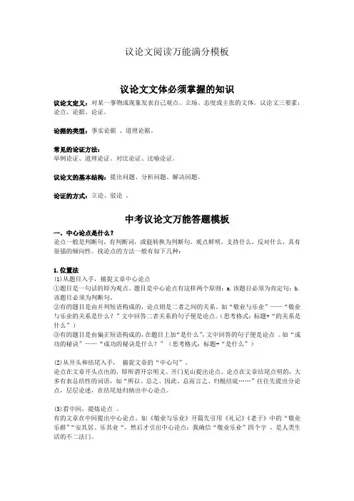 议论文阅读万能满分模板