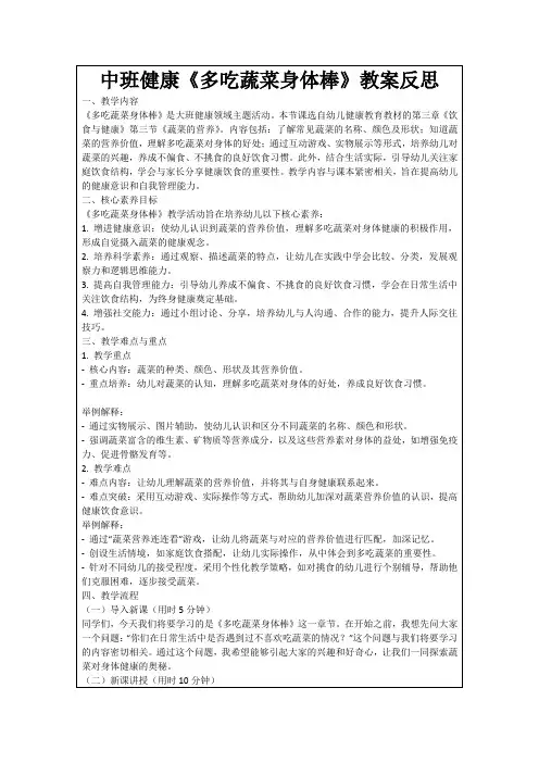 中班健康《多吃蔬菜身体棒》教案反思