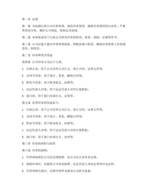 行政公司印章管理制度