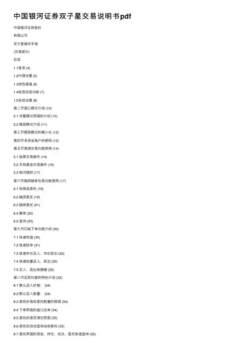 中国银河证券双子星交易说明书pdf