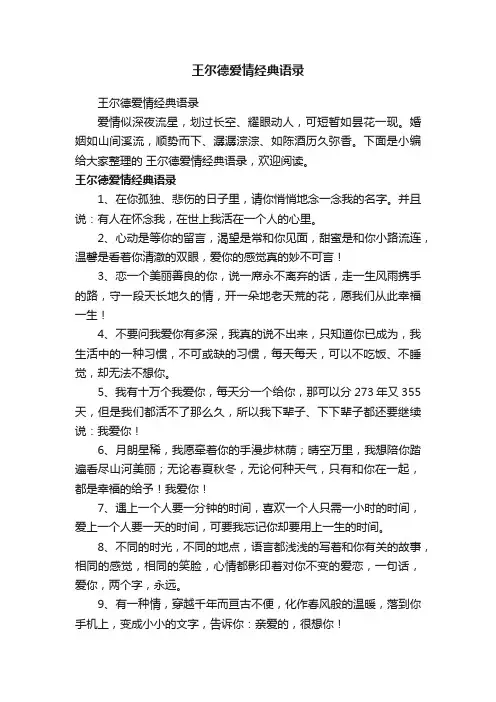 王尔德爱情经典语录