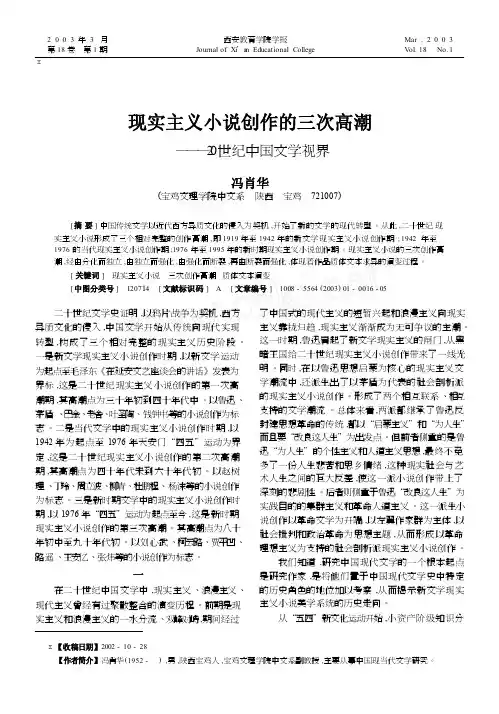 现实主义小说创作的三次高潮_20世纪中国文学视界