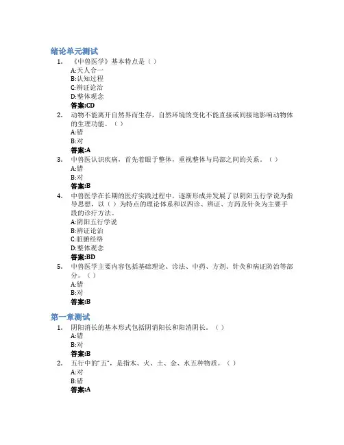 中兽医基础智慧树知到答案章节测试2023年黑龙江农业工程职业学院(松北校区)