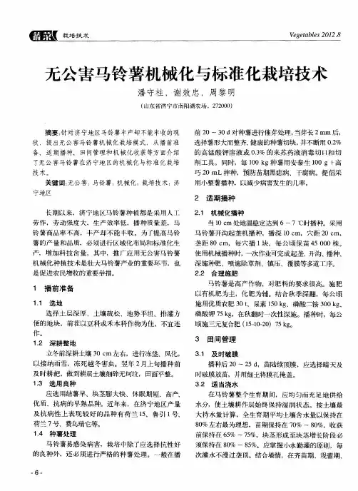 无公害马铃薯机械化与标准化栽培技术