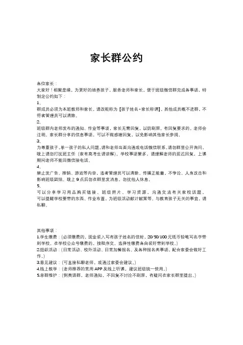 家长群公约