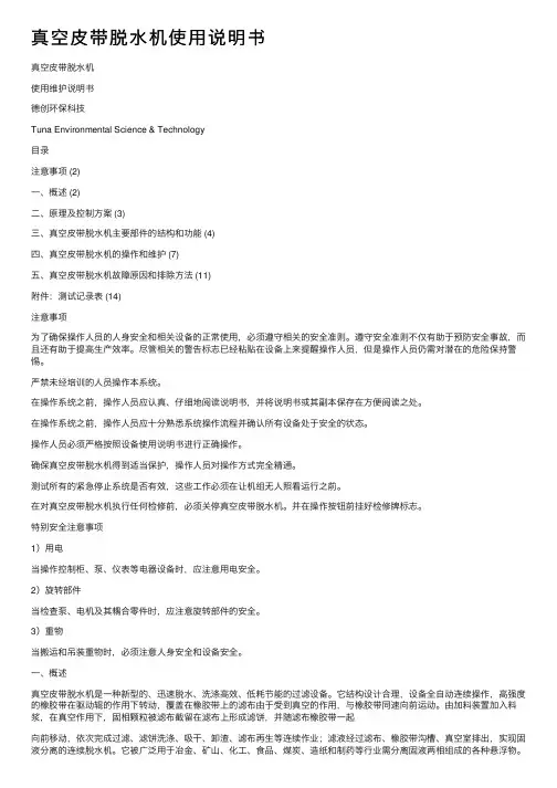 真空皮带脱水机使用说明书