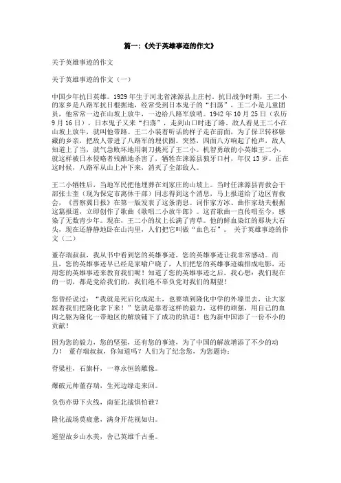 感人的英雄事例作文
