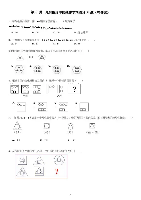 06 几何图形中的规律专项练习30题(有答案)