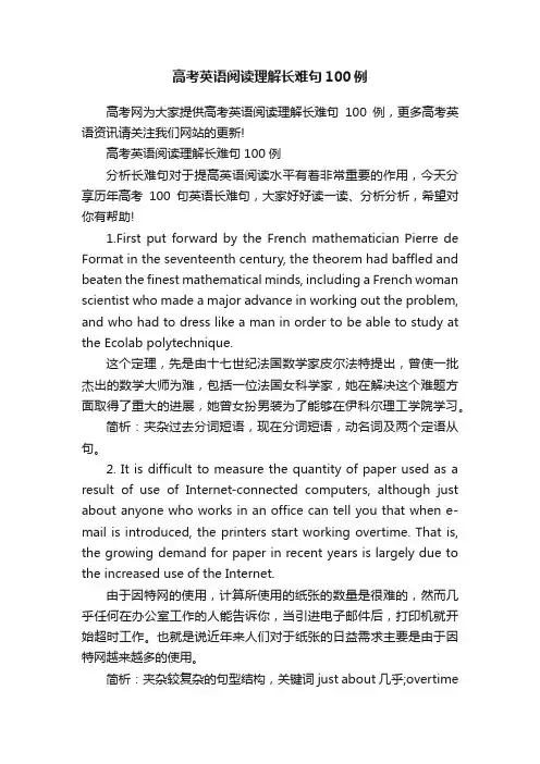 高考英语阅读理解长难句100例