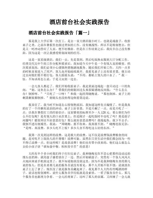 酒店前台社会实践报告