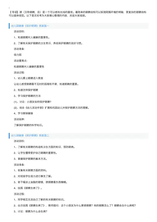 幼儿园健康《保护眼睛》教案
