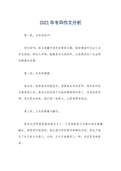 2021年专四作文分析