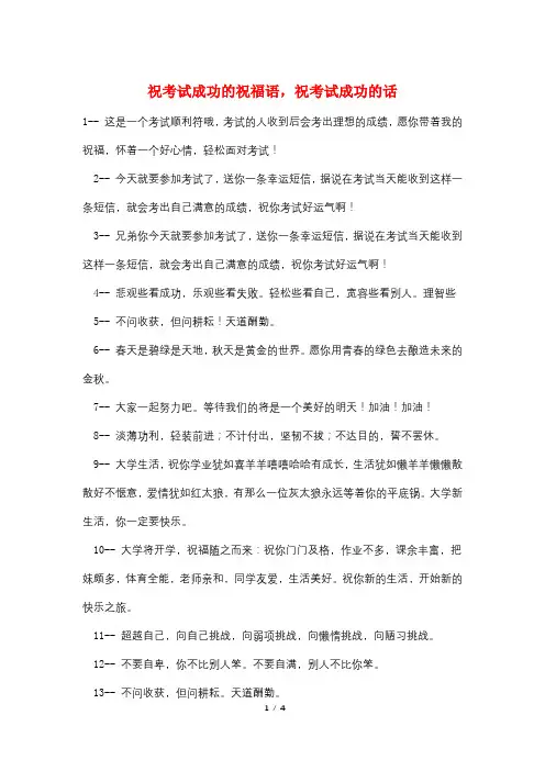 祝考试成功的祝福语,祝考试成功的话
