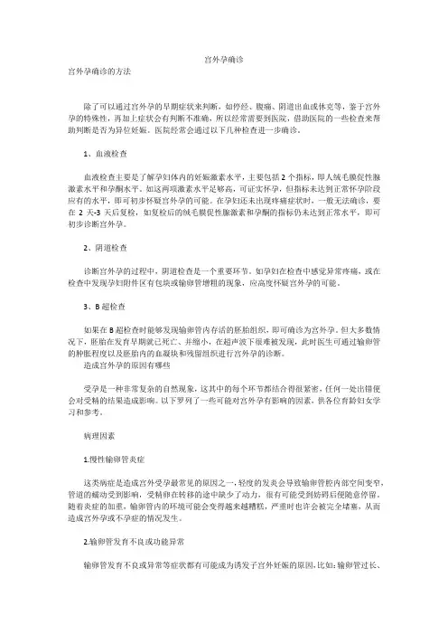 宫外孕确诊