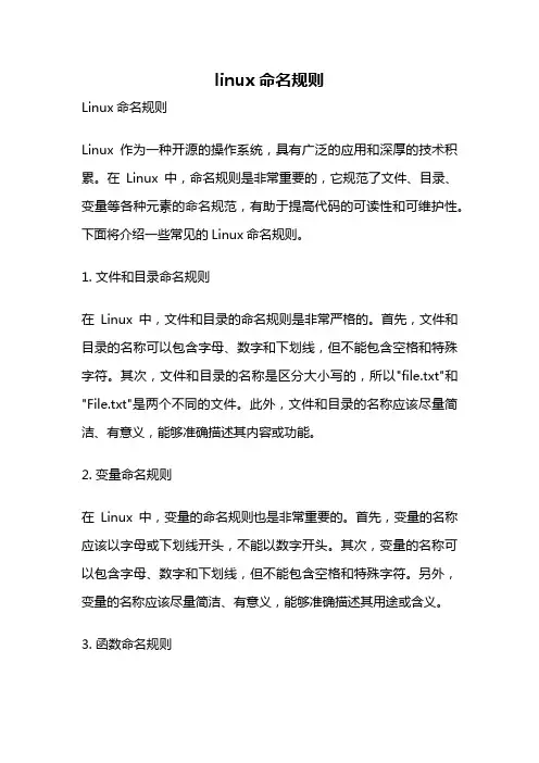 linux命名规则